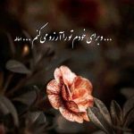 دانلود آهنگ “بزن دادا آهنگ جدایی ره” از فاطمه عطایی – با فضایی احساسی و متفاوت 💔 دانلود آهنگ “بزن دادا آهنگ جدایی ره” از فاطمه عطایی – با فضایی احساسی و متفاوت 💔